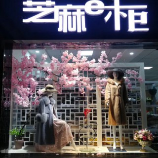 淑女时装，联营模式芝麻e柜，铺货联营0库存