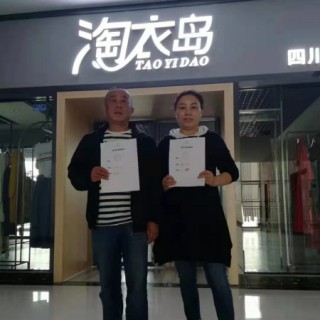 折扣女装  免费铺货 联营 淘衣岛 连锁加盟