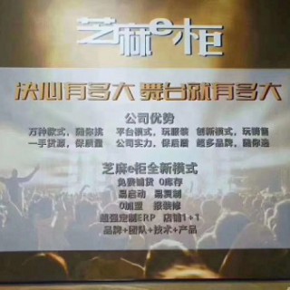 芝麻e柜时尚折扣女装加盟好不好 品牌折扣女装加盟