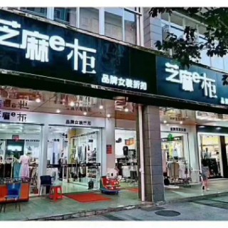 品牌加盟女装零库存品牌淘衣岛，芝麻e柜终端店