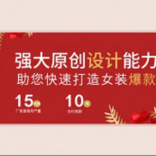 时尚女装贴牌ODM代加工