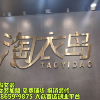 文山时尚品牌女装加盟多少钱