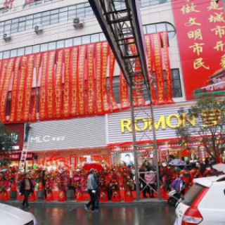 热烈祝贺湖北十堰竹山罗蒙男装盛大开业