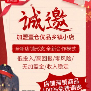 男装加盟店多少钱？[壹仓优品]免加盟费，一站式服务！