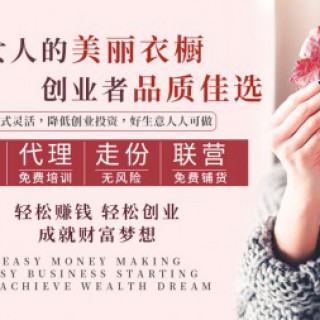 阿莱贝琳女装联营模式全面开启，火爆招商中