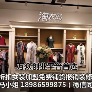 定西品牌女装加盟,定西女装加盟