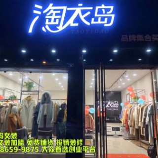 孝感品牌女装加盟,孝感时尚女装加盟