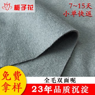 毛料布工厂供应批发全羊毛双面呢面料