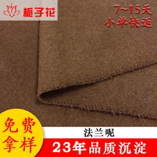 粗纺毛呢面料工厂供应定制秋冬法兰呢面料