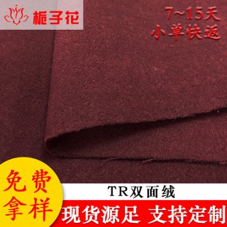 毛呢大衣布料工厂直销定制秋冬tr面料