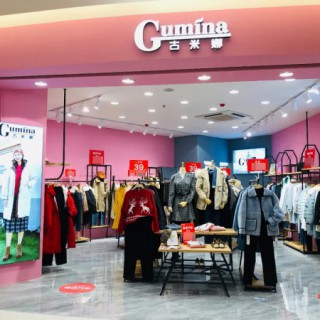 Gumina | 2020年古米娜圆满收宫！ 喜庆元旦,四店