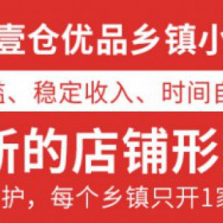 加盟男装-男装加盟店-壹仓优品男装加盟费用是多少？
