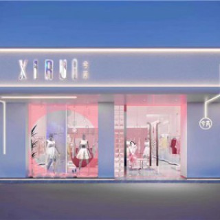 2020年XIRUI（兮芮）女装火热招商中......