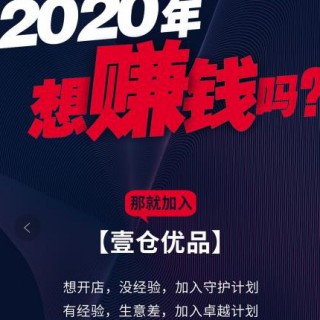 壹仓优品男装加盟品牌怎么样？值不值得加盟？