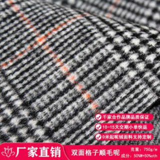 江阴厂家直销新款双面格子呢绒面料