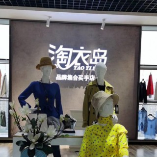 淘衣岛大码女装加盟店全程免费铺货百分百退换货