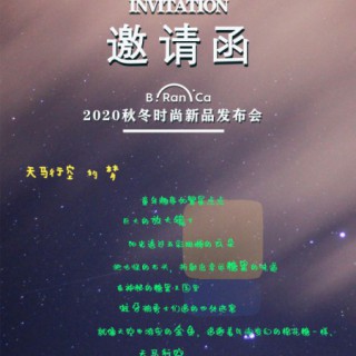 Branca2020秋冬时尚新品发布会盛大召开！