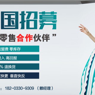 2020年新零售 原创设计女装品牌 0库存 0加盟费 0风险