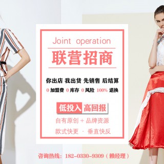 河北女装 0库存 0加盟费 2020年新零售 原创设女装联营