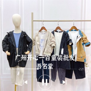 2020新款秋装吾名堂  品牌童装折扣货源走份批发
