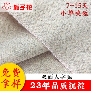 工厂货源定制时尚素色人字呢面料