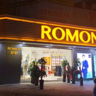 罗蒙新零售安庆宿松人民路宿松商城店盛大开业