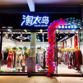 芝麻E柜 淘衣岛 免费铺货 不花一分钱