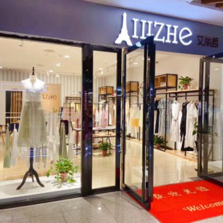 热烈祝贺艾丽哲女装河南新店盛大开业！