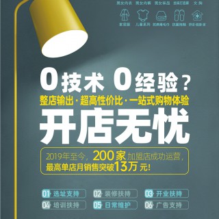 【舒工坊内衣加盟】给想干事的人机会，给能干事的人舞台