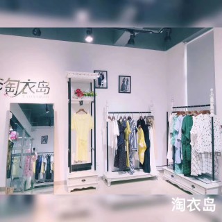 淘衣岛如何成就轻松创业？