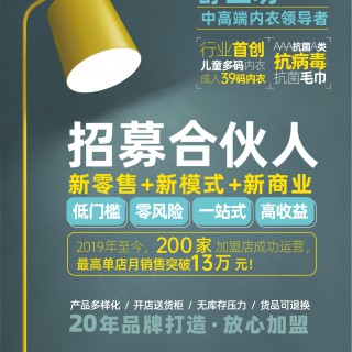 【内衣加盟，找舒工坊】全新零售运营模式，想创业，你就来！