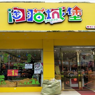 淘猫城堡专注儿童健康成长