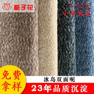 工厂供应粗纺毛呢定制大衣呢面料