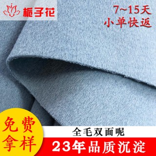 厂家货源粗纺毛呢高含毛大衣呢面料