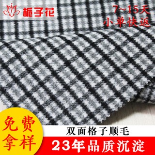 厂家直销定制粗纺低含毛维罗呢面料
