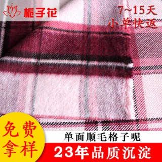 工厂货源毛呢面料低含毛顺毛呢面料