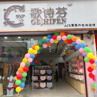 歌诗芬加盟靠谱吗，引领内衣市场新方向