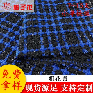 粗纺毛呢面料工厂秋冬时装现货粗花呢布料