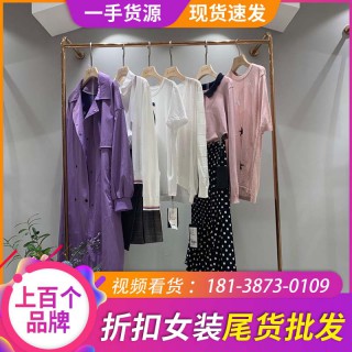 班晓雪|乌丫|菲菲拉品品牌服装库存尾货 商城大卖场高端品牌折