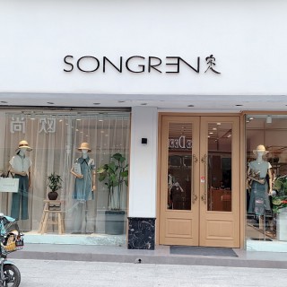 SONGREN-宋人女装