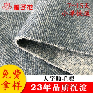 呢子厂家生产品质款外套人字纹面料