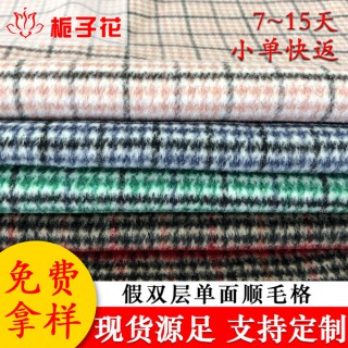 粗纺面料厂家秋冬新品千鸟格毛呢布料