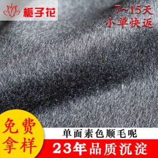 呢子面料工厂生产批发大衣顺毛呢布料