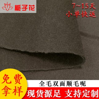 100羊毛面料厂家直销大衣双面顺毛呢布料
