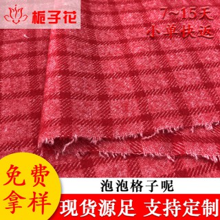 呢子面料厂家生产秋冬羊毛呢格子布料