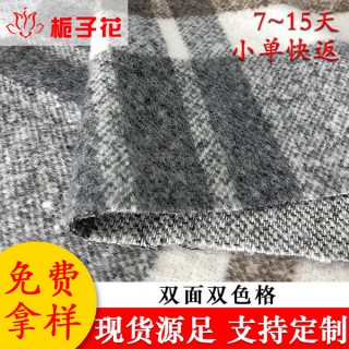 毛呢面料厂家直销时装新品格子呢布料