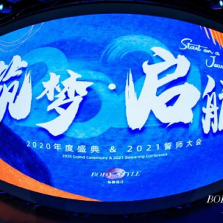 恭贺布迪设计内衣品牌2021秋冬新品发布会圆满落幕