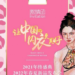 布迪设计年终盛典|2022春夏新品发布会将在广东深圳举办,诚