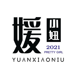 媛小妞：时尚女装集合店火热招商中