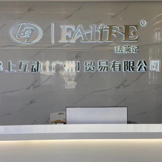 珐莱妃女装全国招区域代理